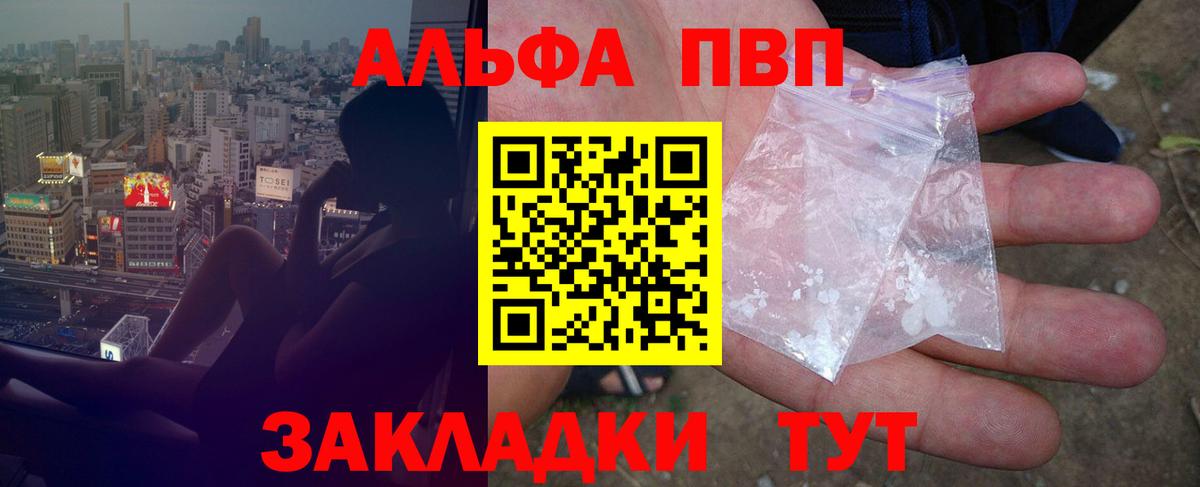 A-PVP Соль Электросталь
