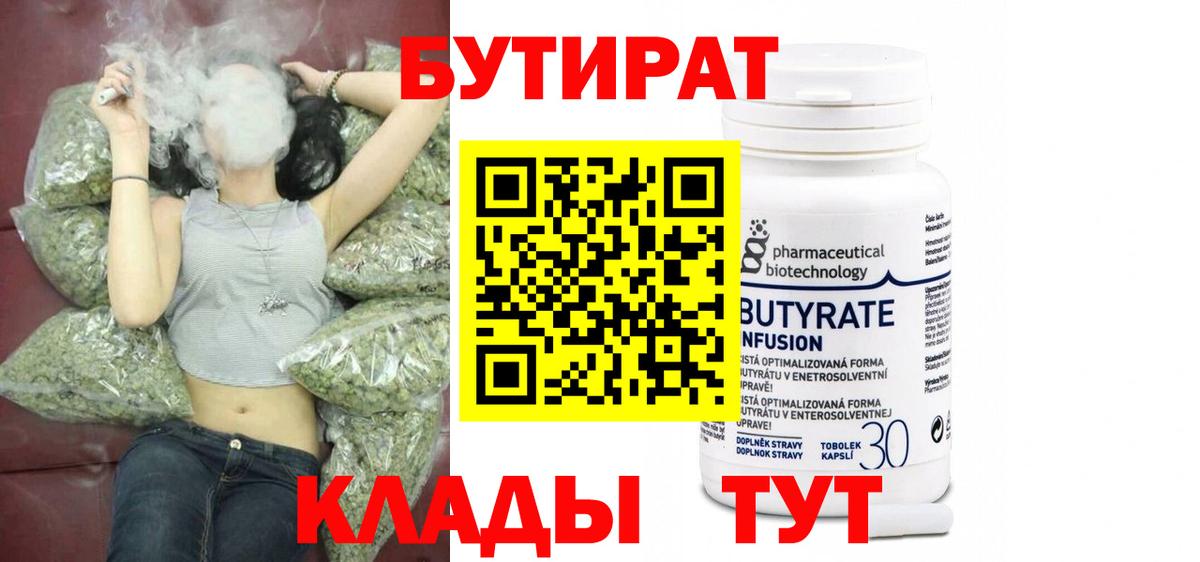 Бутират бутандиол Электросталь