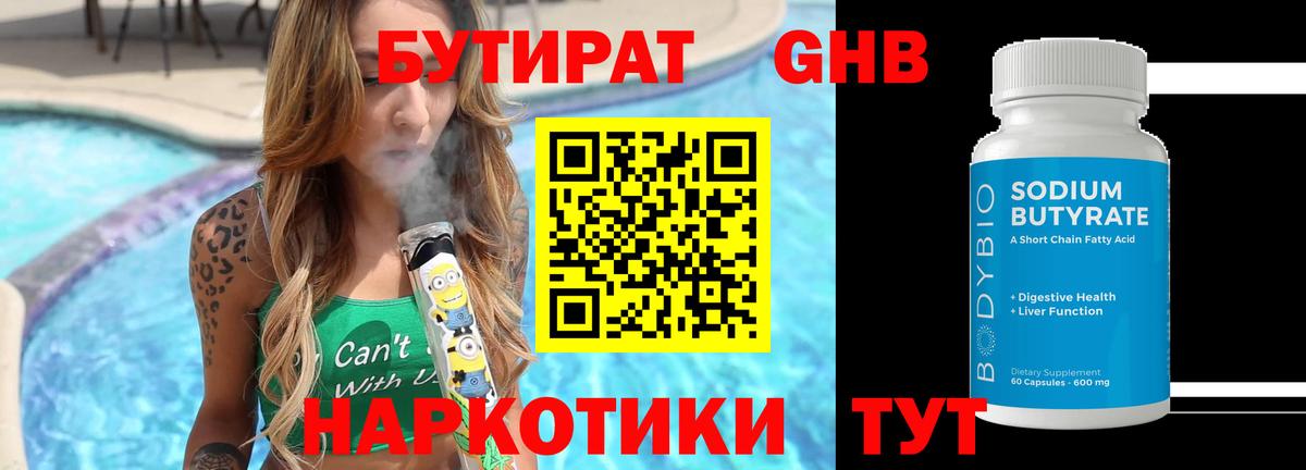 БУТИРАТ  БУТИРАТ буратино  Вход с VPN  Электросталь 