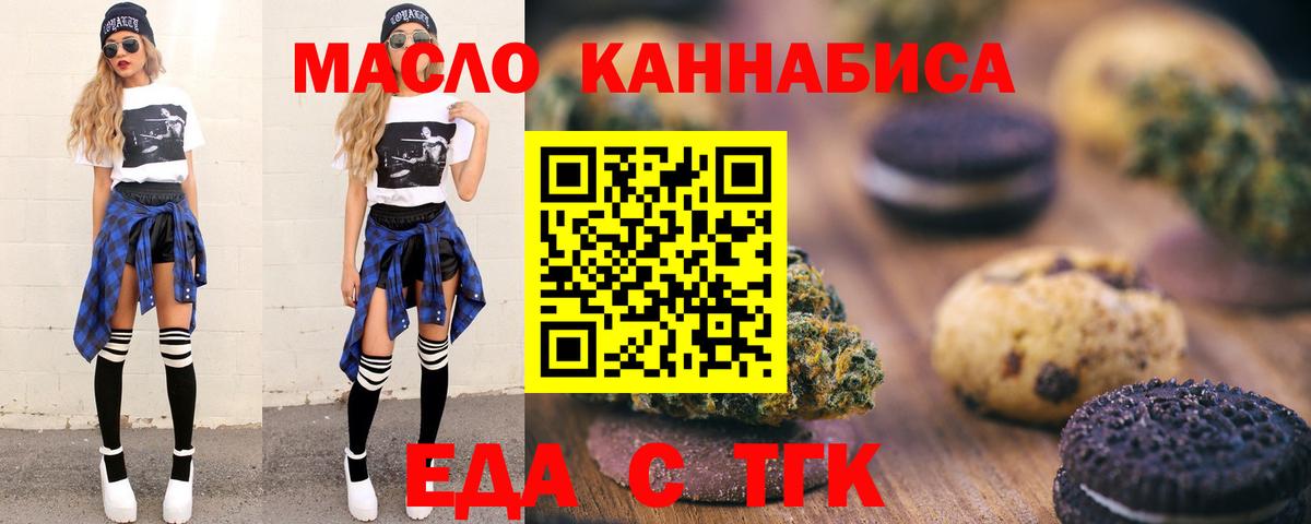 Еда ТГК марихуана  Вход с VPN  Электросталь 