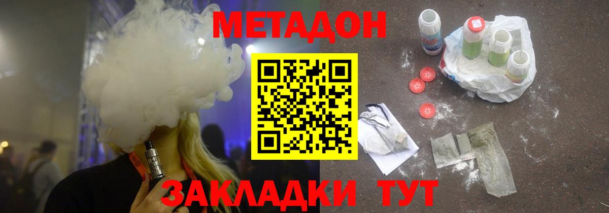 Метадон кристалл  Вход с VPN  МЕТАДОН кристалл  Электросталь 